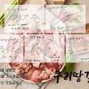 우리땅갈비