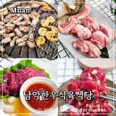 그날식당 | 남악한우식육식당 무안 맛집