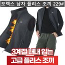 (모렉스)남자 플리스 조끼 229#(겨울-남자) 이미지