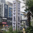 대왕암공원 | 울산 동구 맛집 대왕암돌짬뽕, 대왕암공원 근처 누룽지 돌짬뽕 후기