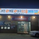 어전생복집 이미지