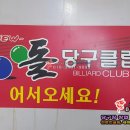 NEW당구클럽 이미지