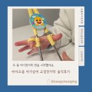아이조움 | 두 돌 아기젓가락 연습 시작했어요, 아이조움 아기상어 교정젓가락 솔직후기