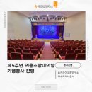 안동소방서 | [안동 행사진행 전문MC] 제5주년 의용소방대의 날 진행 후기
