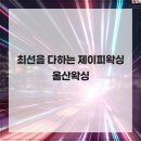 제이피환경 | 최선을 다하는 제이피왁싱 울산왁싱