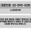 강남신논현본튼튼의원 이미지