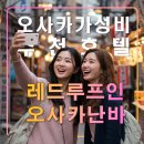 수안인정시장 공중화장실 | 레드 루프 인&amp;스위트 오사카 남바/니혼바시,일본 여행 추천 숙소,난카이난바