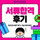 코어프로세스 | 피유코어 채용 합격 후기 반도체 경력기술서 면접 팁 자소서 작성법
