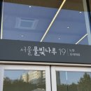 마루51 | 노원 우이마루 다녀온 후기 우이천뷰 감성카페에 즉석라면까지