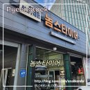 놈스타이어 | 놈스타이어 니로하이브리드 엔진오일 S-Oil Seven으로 교체