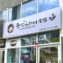 부산아지매국밥수원
