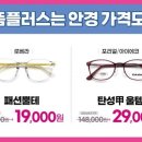 으뜸플러스안경 목동점 네이버블로그