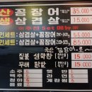 라이브산꼼장어