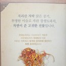 인산죽염.장생도라지