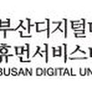 부산디지털대학교 휴먼서비스대학원 이미지