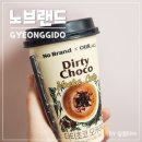 아우어로스팅 | 1월 노브랜드 행사상품 아우어 내돈내산 후기