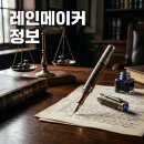 더레인메이커 | 레인메이커 정보와 뜻 줄거리 정리, 평점 높은 인생 명작 다시보기