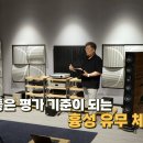 진성전기，음향 | 향동 하이파이클럽 시청실 음향의 비밀 | 3부. 흉성