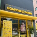 컴포즈커피시흥 - 시흥시 은계번영길 28 | 컴포즈커피시흥
