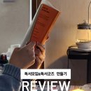 만나 | 중랑구 소규모 독서모임 후기, 독서모임+독서링 만들기