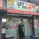 23시 카공업사 | [인천 간석동 맛집] 부암갈비 금요일 웨이팅 없이 들어간 꿀 팁! 내돈 내산 솔직 후기 !