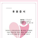최헌식기념의료재단 | 결혼 1주년 기념 한국소아암재단 기부하고 후원증서 받은 후기