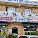 차가면옥 이미지