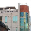 구립 청파도서관 | 용산구립 청파도서관(위치, 열람석, PC멀티미디어)