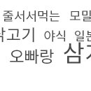 주왕산삼계탕화명점 이미지