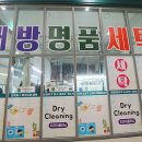 전북세탁 이미지