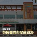 솔잎정육식당 | 하동 한우맛집 하동솔잎한우프라자 하동본점 + 로컬푸드매장