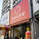 구미국화빵 | 겉바속촉인 형곡동 구미 국화빵 | 주말 웨이팅 후기