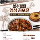 봉추찜닭 이미지