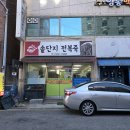 솥단지전복죽 이미지