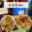 댕신나게 | [하얼빈] '라오추지아' 꿔바로우 처돌이가 먹어본 원조 꿔바로우와 량피 솔직후기 +웨이팅정보