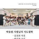 박동원태권도장 이미지