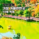 로데오 분수공원 | 부산 기장 10월 축제 행사 가볼만한곳 여행지
