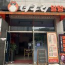 너구리알탕아구찜 | 광주 농성동맛집 너구리알탕 광주아구찜맛집 광주알탕맛집 내돈내산
