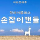 이호캔들어바웃제주