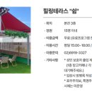 서울시립망우청소년센터 이미지