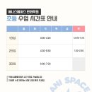 애니스페이스만화학원
