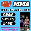 미사MMA복싱주짓수
