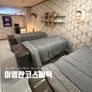 얼굴 | 부산경락 후기, 프리미엄 얼굴관리 받아본 솔직 후기