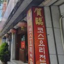 하림중화요리 이미지