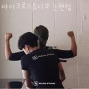 논현동필라테스 마이크로스튜디오 논현점 추천 다이어트 레슨 운영시간