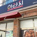 아라치 울산달동점 신메뉴 핫허니페퍼 치킨