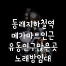 메가 노래연습장 이미지