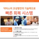 닥터스미성형외과의원 이미지
