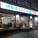 대가24시간순대국 | 구디역 맛집 찾는다면, 24시간 즐기는 대두네 순대국 갈비탕 후기