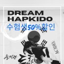 을지관 드림합기도 이미지